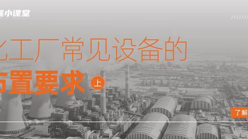化工管道清洗：安全措施与关键步骤**